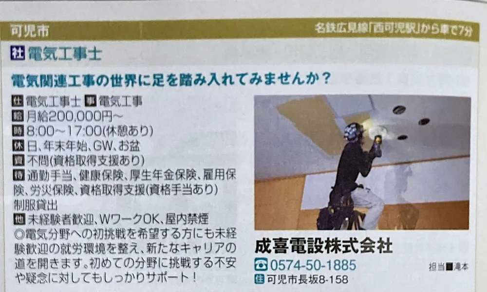 かにさんくらぶ8月号｜成喜電設株式会社